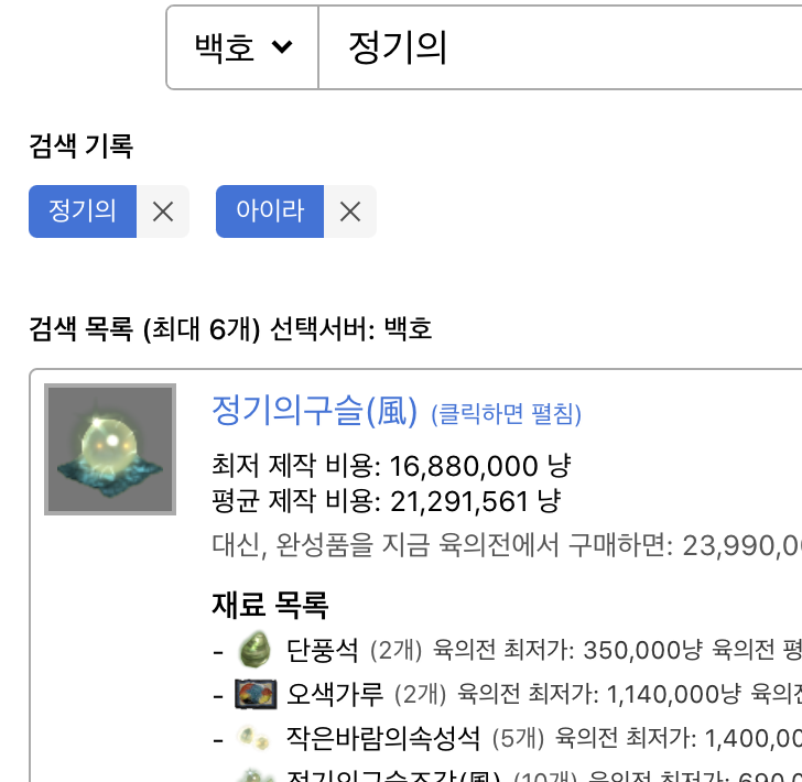 아이템 제작 비용 계산기
