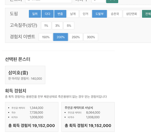 경험치 계산기