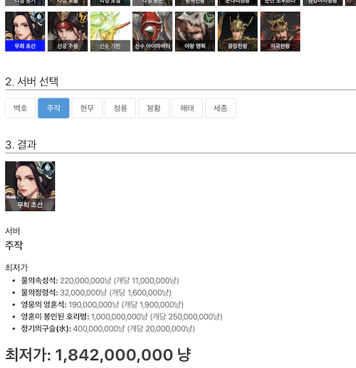 용병 제작 비용 계산기